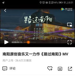 上线两天全网浏览量超过30万人次,南阳人为什么爱看这首MV